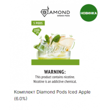 Купить Diamond Apple Ice 4%