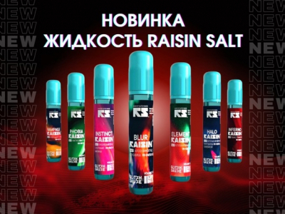 Жидкость Raisin by Glitch Sauce