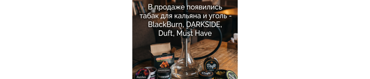 В продаже появились товары для кальяна