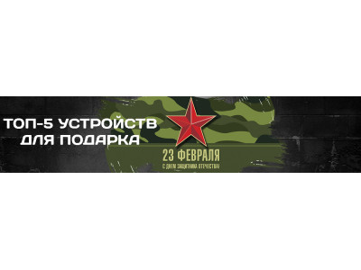 ТОП 5 УСТРОЙСТВ ДЛЯ ПОДАРКА
