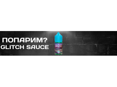 GLITCH SAUCE