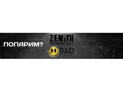 Обзор жидкостей Bad Drip и Zenith 